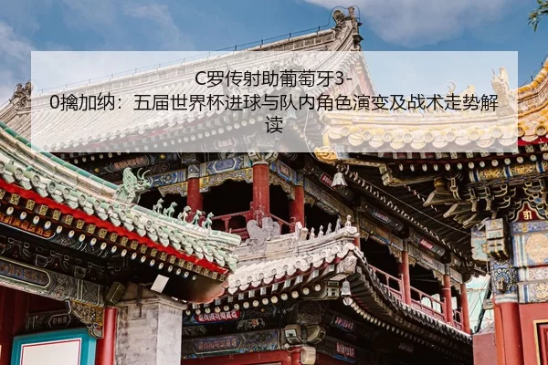 luo-chuan-she-zhu-pu-tao-ya-qin-jia-na-wu-jie-shi-jie-bei-jin-qiu-yu-dui-nei-jue-se-yan-bian-ji-zhan-shu-zou-shi-jie-du-2-747.jpg