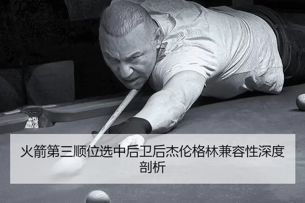 huo-jian-di-san-shun-wei-xuan-zhong-hou-wei-hou-jie-lun-ge-lin-jian-rong-xing-shen-du-pou-xi-2-318.jpg